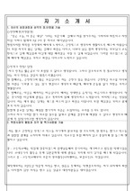 자기소개서(병원지원)