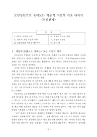 모험상담으로 풀어보는 역동적 수업의 기초 다지기