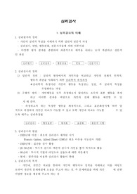 심리검사