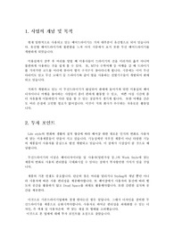 무선헤어드라이기 사업계획서[대학레포트용]