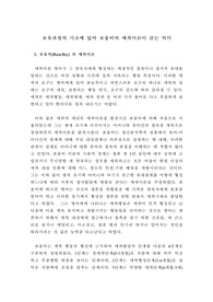 보육과정의 기초에 있어 보울비의 애착이론이 갖는 의미