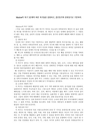 매슬로우(Maslow)의 욕구 5단계의 따른 욕구들을 설명하고, 결손동기와 성취동기로 구분하라.