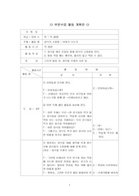 [유아교육] 음식의 소중함 알고 실천하기- 활동계획안