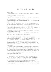 연합주의와 고전적 조건형성에 대한 자세한 설명과 실험과정와 행동치료프로그램의 특징 설명