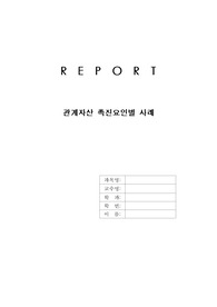 관계자산 촉진요인별 사례,로열티 프로그램사례,특별 대우/ 인식 프로그램사례,고객 커뮤니티 프로그램사례,지식-구축 프로그램사례,