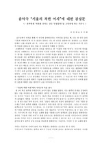 <공연예술의이해>브레히트 서사극 `사천의 선인`을 원작으로 한 음악극 `서울의 착한 여자` 감상문