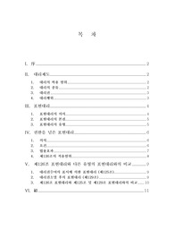 권한을 넘은 표현대리