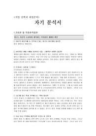 자기 분석서_가치관과직장관,직업관_자기개발,미래상