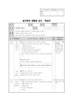 초등 개정 슬생 2-1-6 .우리집이 좋아요 3차시