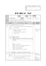 초등 개정 즐생 2-1-7 산으로 바다로 3,4차시