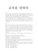 교육의 개요/정의/필요성/가능성/역사