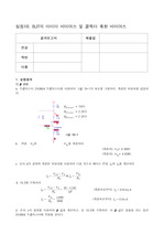 실험10. BJT의 이미터 바이어스 및 콜렉터 궤환 바이어스