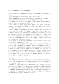 전능성과 조직배양