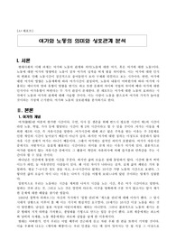 [A+ 레포트] 여가와 노동의 의미와 상호관계 분석