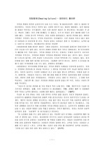 [독후감] 치팅컬쳐(Cheating Culture) - 데이비드 캘러헌