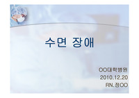 수면장애