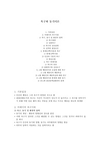 [동기이론]욕구와 동기이론