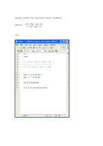매트랩을 이용하여 부분분수 전개