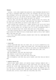 아동청소년 대상 자원봉사