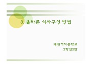 올바른 식사구성 방법