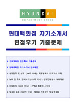 2019년 현대백화점 공채/영업기획직 자기소개서 합격샘플 + 면접족보 - 현대백화점 채용 자소서/지원동기 자기소개서예시