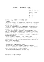 성균관대 황진자교수님_독해와토의 REPORT 카프카 심판