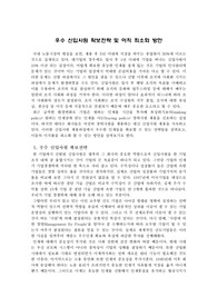[강추자료 A+] 우수 신입사원 확보전략 및 이직 최소화 방안