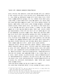 공자의 식탁 독후감