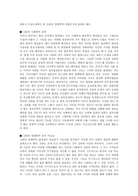 세종시 수정논쟁에서 본 신뢰의 경제학적 비용분석과 올바른 태도