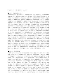 박근혜 리더십의 강․약점과 향후 극복방안
