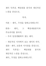 [우수평가자료]재미 독후감. 핵심내용 분석과 개인적인 느낌을 중심으로.