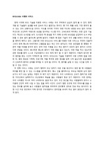 RFID / USN을 이용하여 2가지 이상의 서비스 사례를 개발하고, 비즈니스