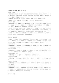 임종 및 호스피스의 개념과 태도 및 간호