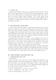심리사회적모델 (이론적 배경, 개입과정, 실천절차, 유용성, 문제점)
