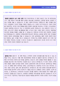 은행 자기소개서 지원동기 및 입사 후 포부 예시모음 이력서양식 2017년 금융권 은행 증권회사 지원동기 및 입사 후 포부 합격예문 7편모음 우리은행 신한은행 현대증권 농협 국민은행 유안타증권 교보증권 대신증권 Lig투자증권 지원동기 우수샘플 은행자기소개서