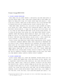 Product Design(제품디자인, 프로덕트디자인)