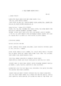 문화란 무엇인가?