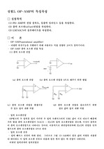 [전자회로실험](예비,결과보고서)실험5. OP-AMP의 특성측정