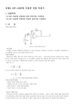 [전자회로실험](예비,결과보고서)실험6. OP-AMP를 이용한 전압 측정기