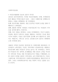자선조직협회와 인보관운동의 차이점