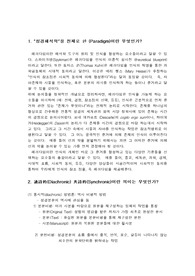 성경해석학에서의패러다임통시적해석공시적해석 설명
