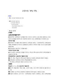 교육과정 개발 모형