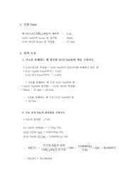 황산암모늄 중의 암모니아 정량