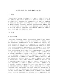 가족복지의 필요성에 대해 논하시오.