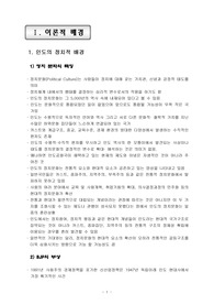 인도선교의 이론적 배경