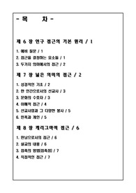 선교학 개론