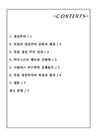 독일의 경건주의 운동