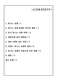 위그노전쟁