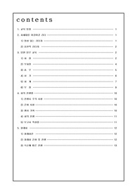 (교회)중고등부 임원교육