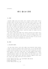 한국 장로교 분열
